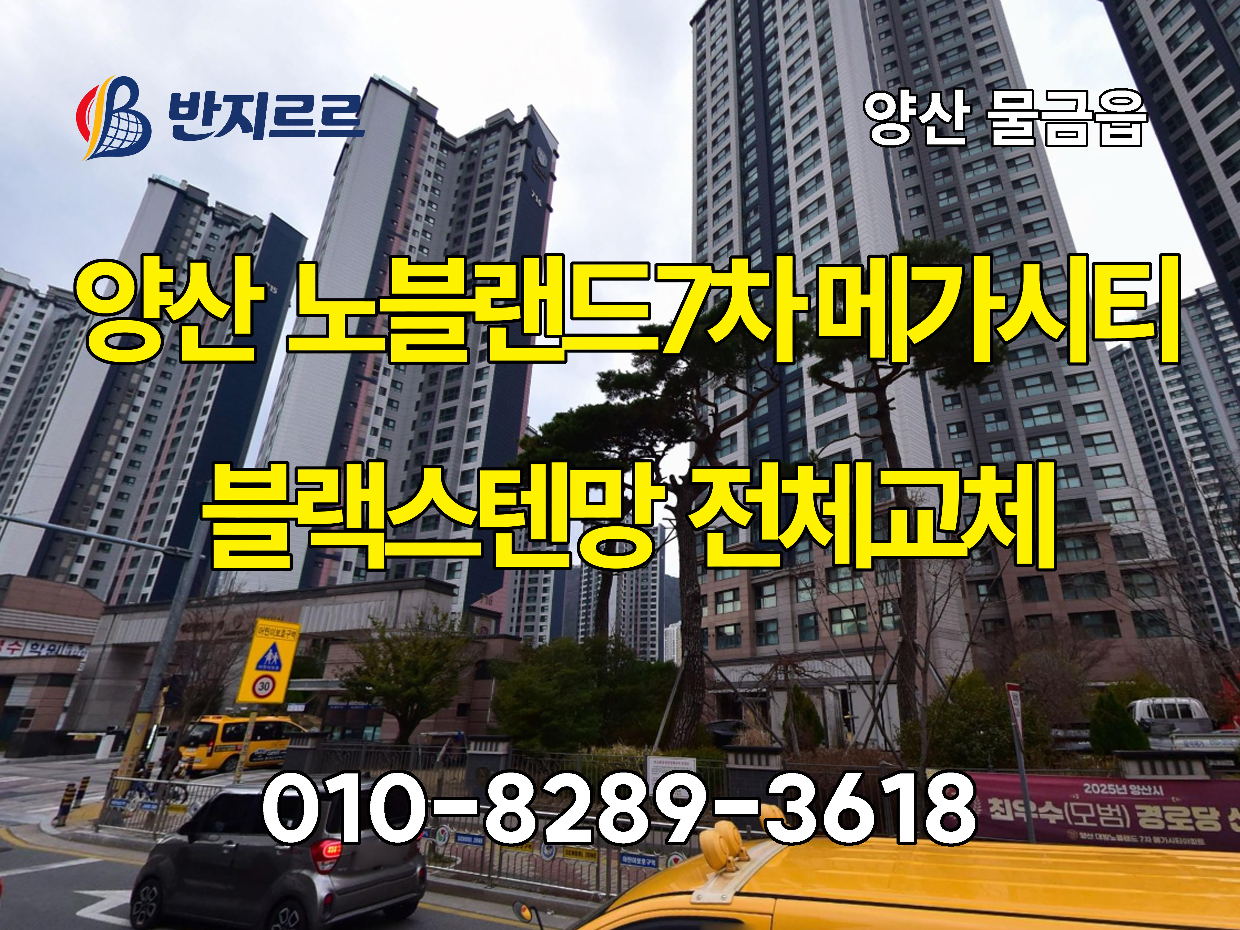 대방노블랜드7차_반지르르_01.jpg