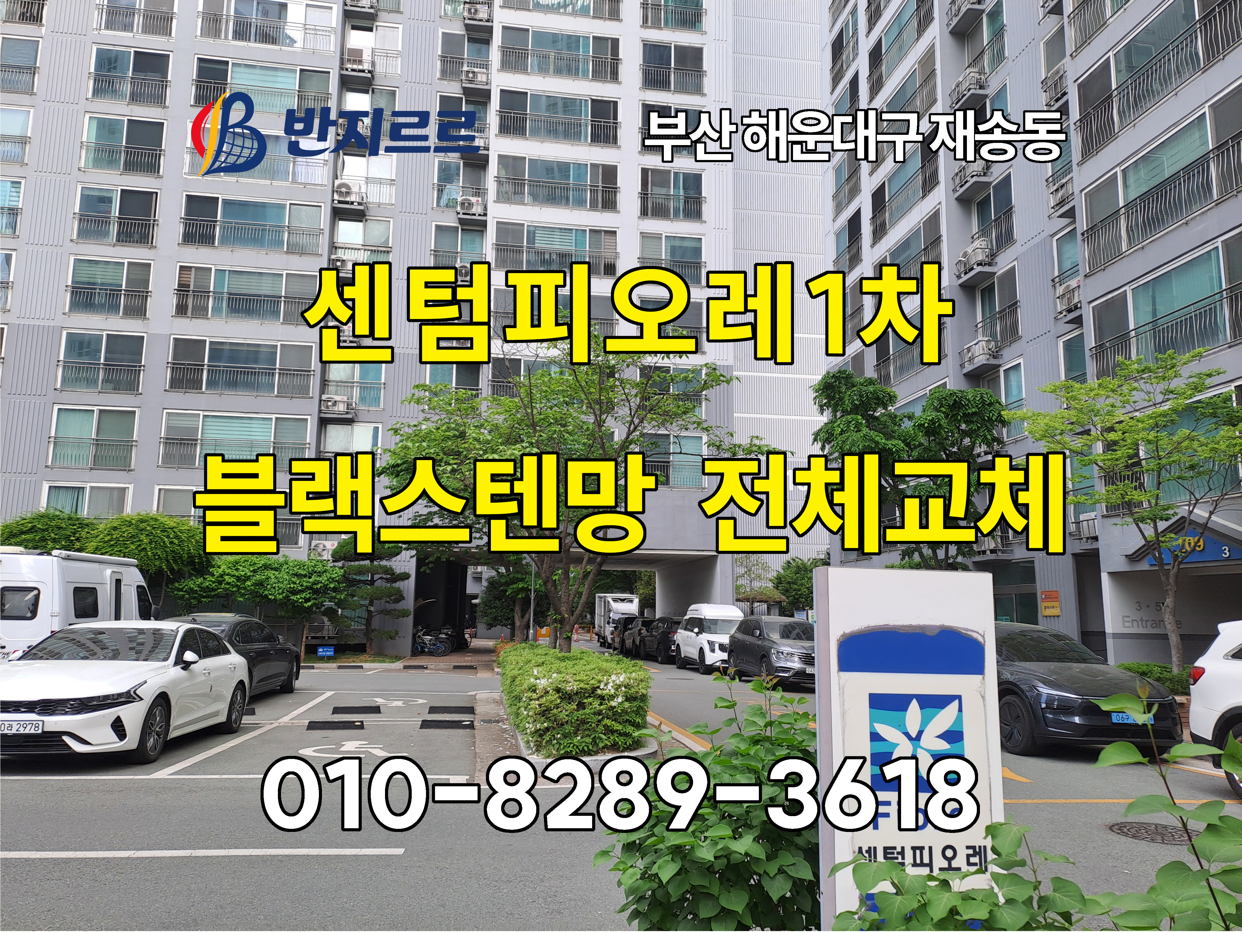 260429 센텀피오레1차_반지르르 01.jpg